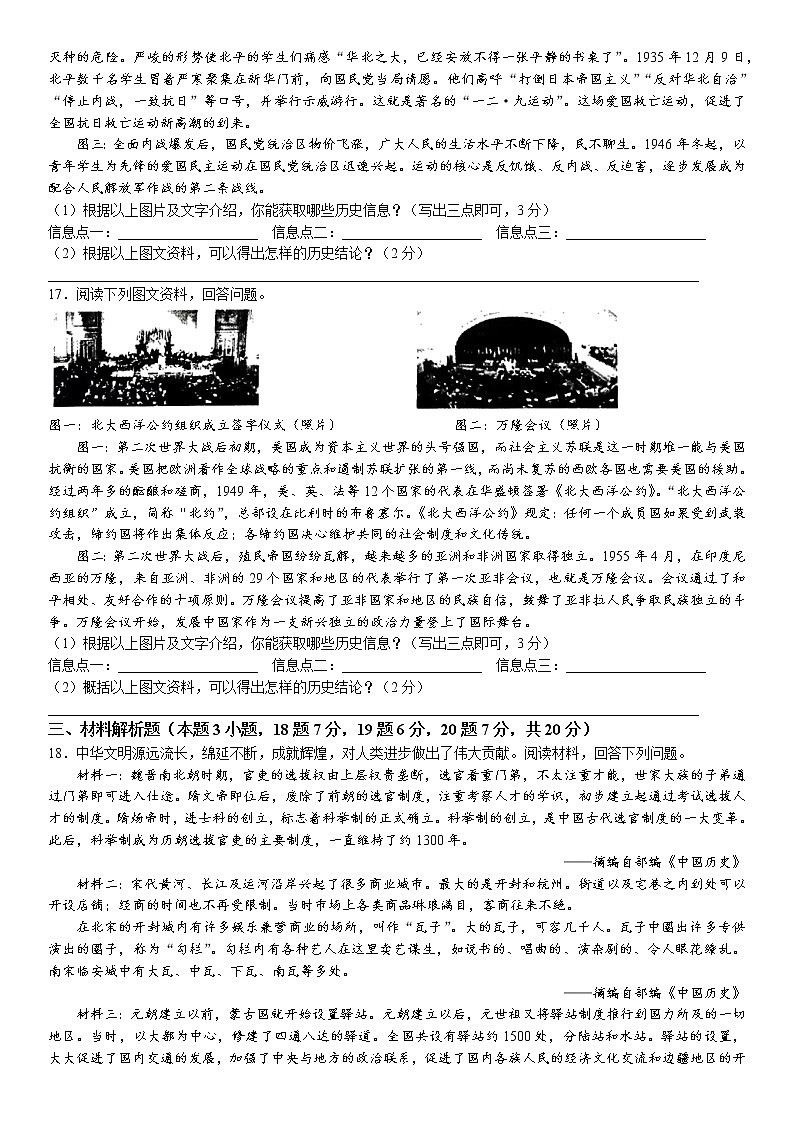 2022年辽宁省沈阳市沈河区中考二模历史试题（含答案）第3页