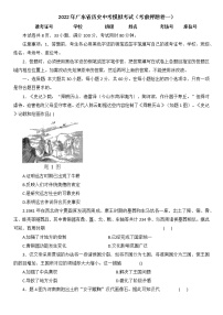 2022年广东省历史中考模拟考试（考前押题卷2套）（含答案）