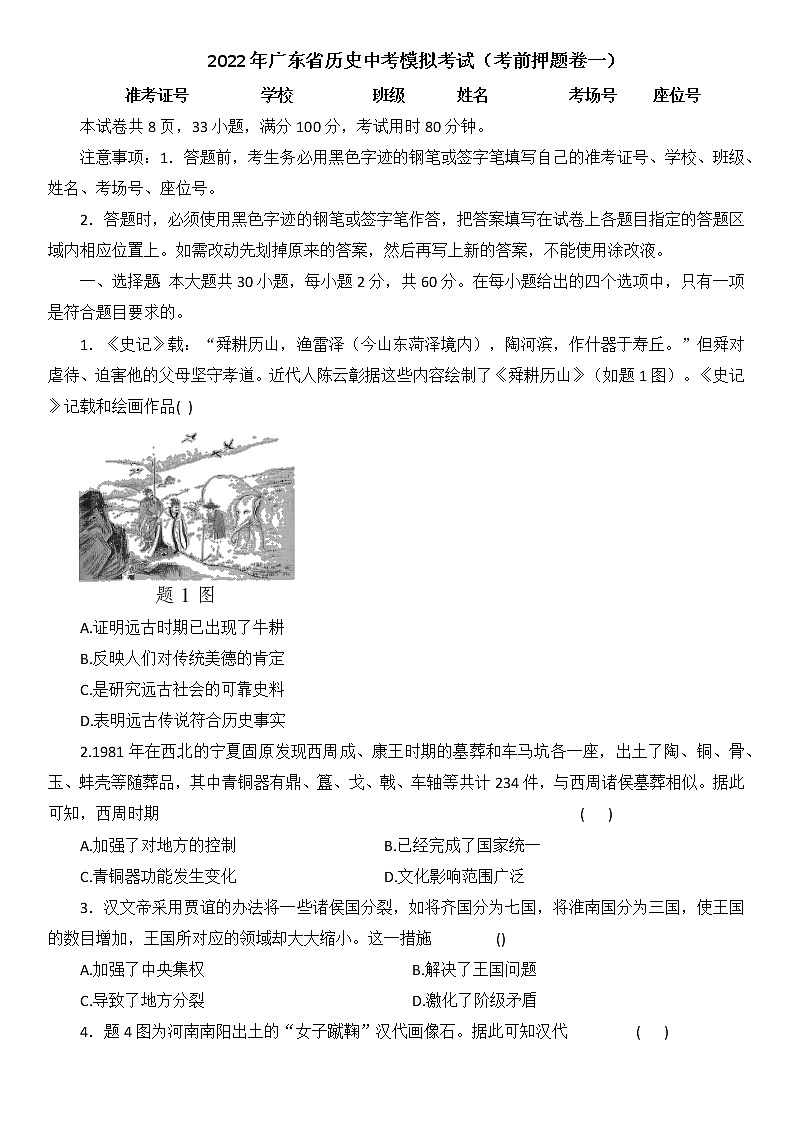 2022年广东省历史中考模拟考试（考前押题卷2套）（含答案）01