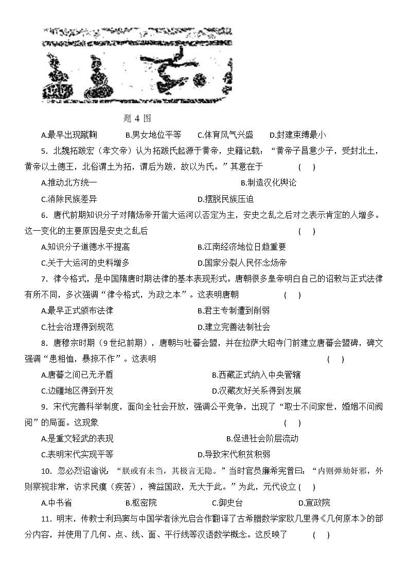 2022年广东省历史中考模拟考试（考前押题卷2套）（含答案）02
