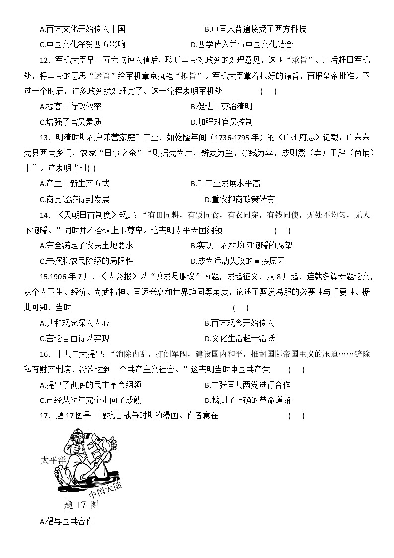 2022年广东省历史中考模拟考试（考前押题卷2套）（含答案）03
