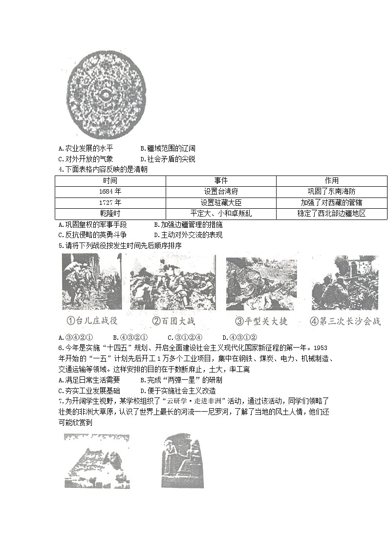 2022年辽宁省沈阳市沈北新区中考二模历史试题（含答案）02