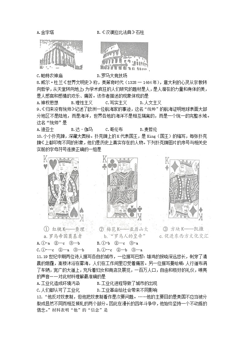 2022年辽宁省沈阳市沈北新区中考二模历史试题（含答案）03