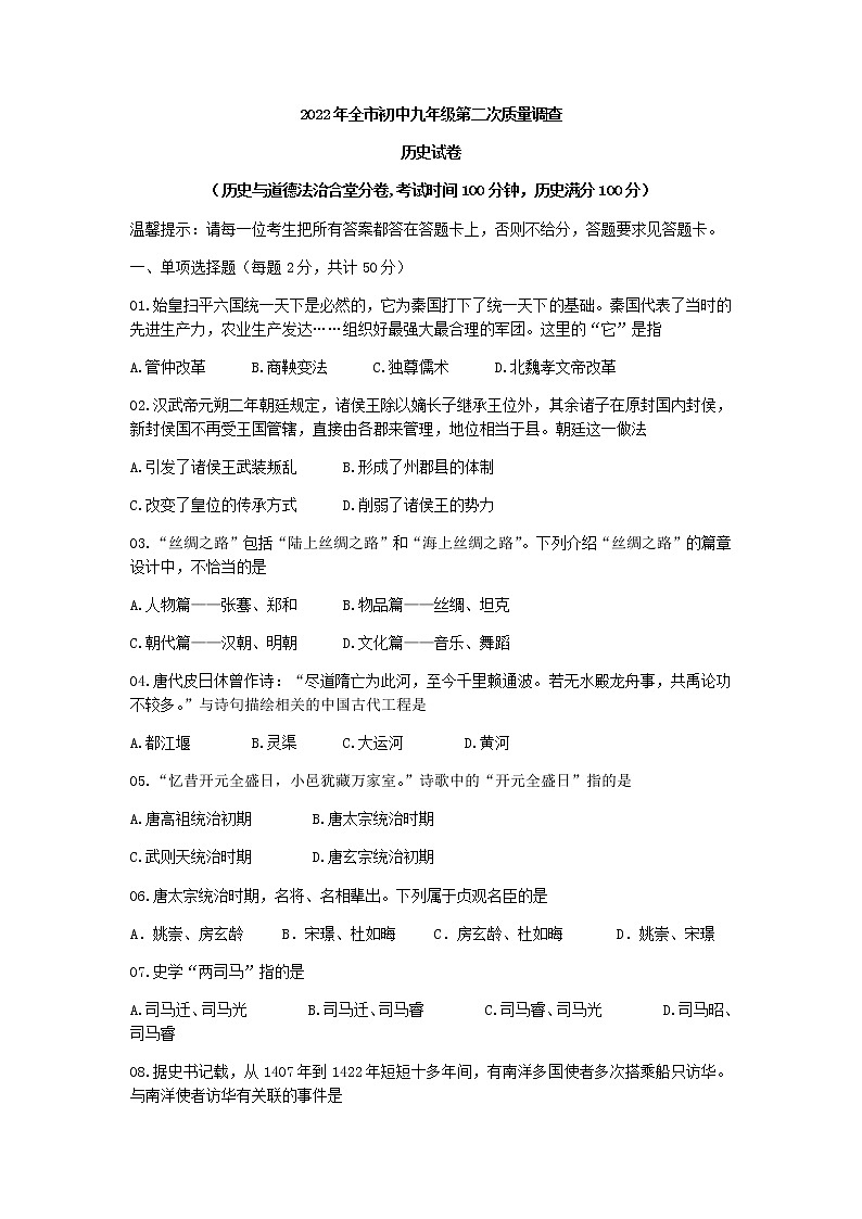 2022年辽宁省鞍山市中考二模历史试题（含答案）01