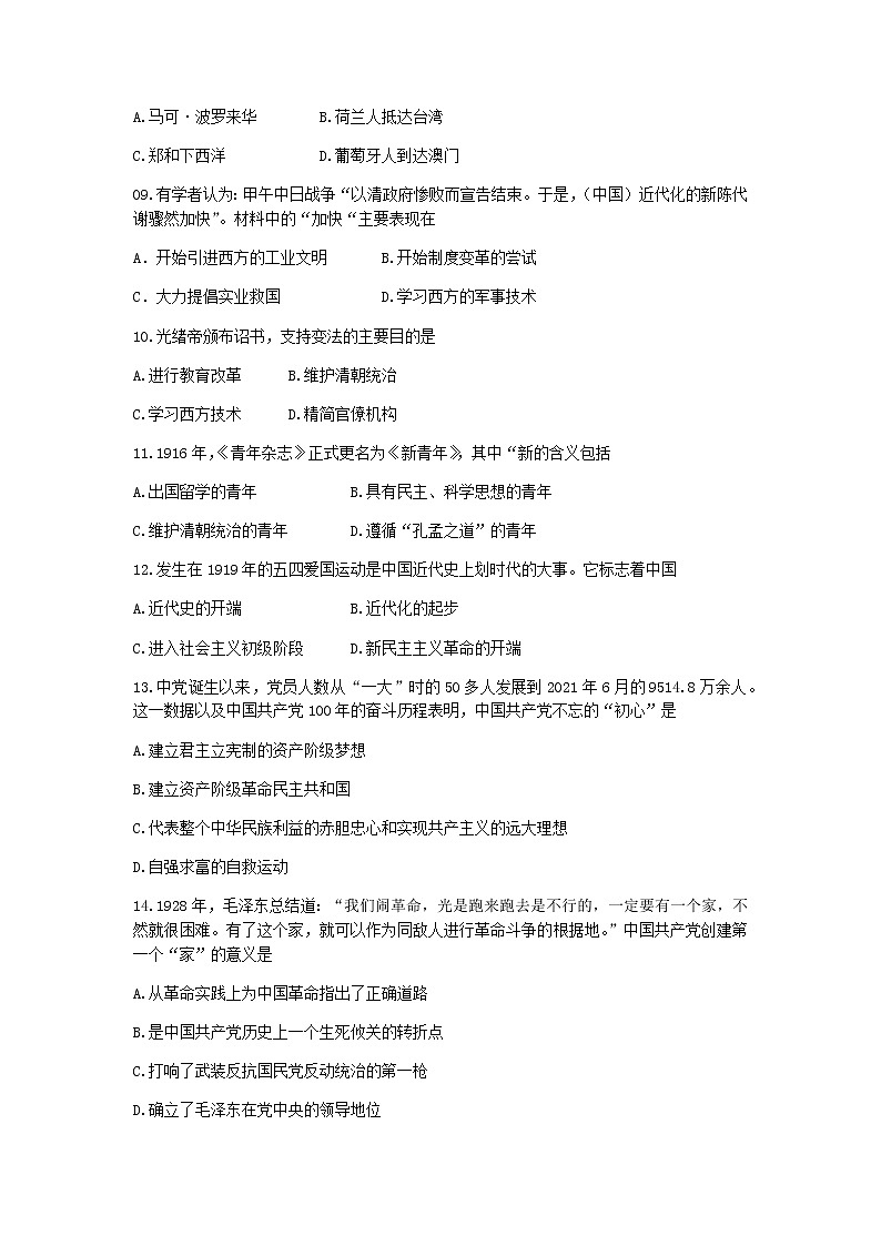 2022年辽宁省鞍山市中考二模历史试题（含答案）02