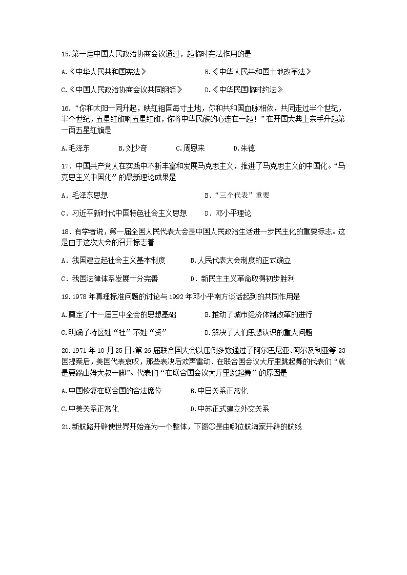 2022年辽宁省鞍山市中考二模历史试题（含答案）03