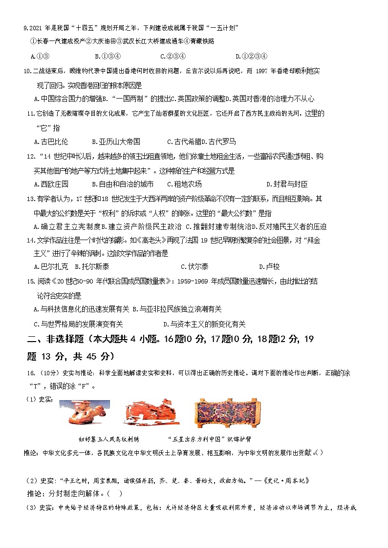 2022年新疆乌鲁木齐市中考二模历史试题（含答案）02