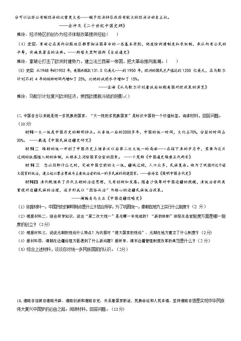 2022年新疆乌鲁木齐市中考二模历史试题（含答案）03