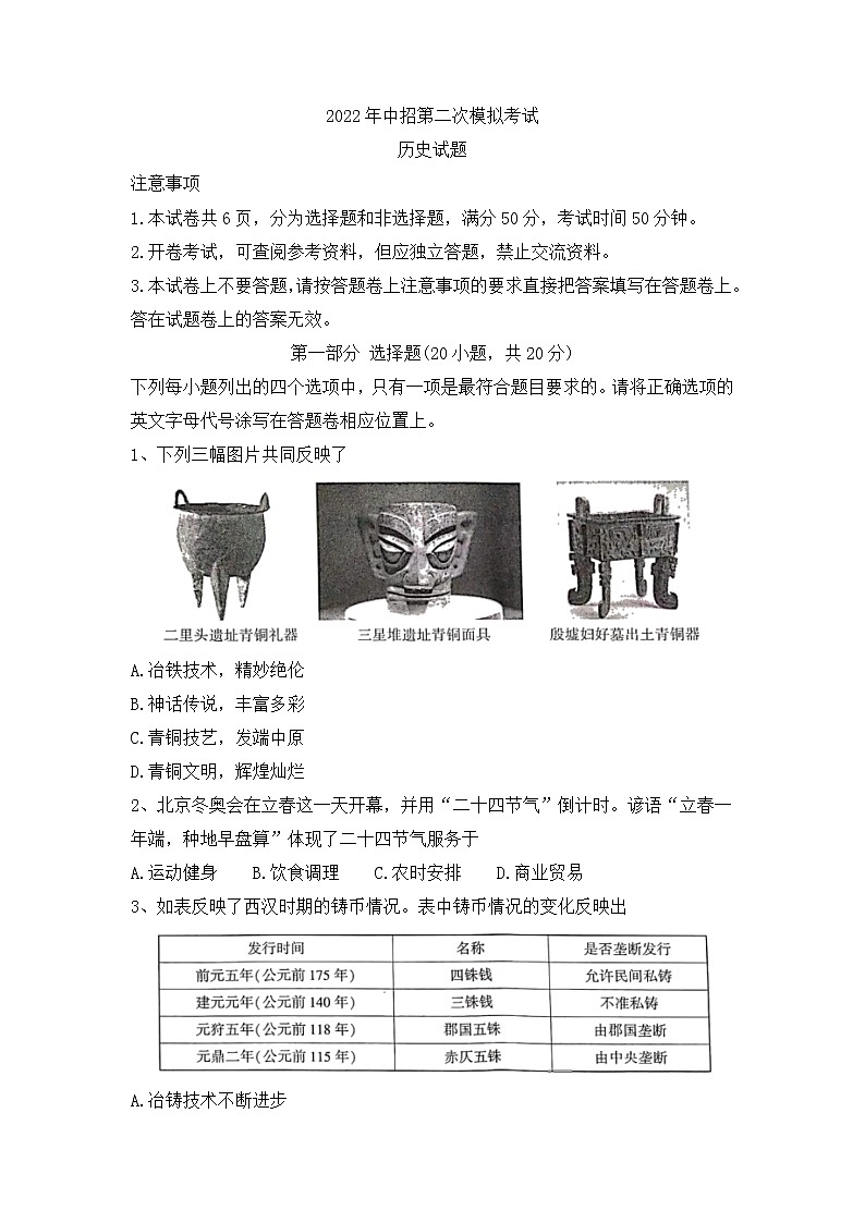 2022年河南省开封市中考二模历史试题（含答案）第1页