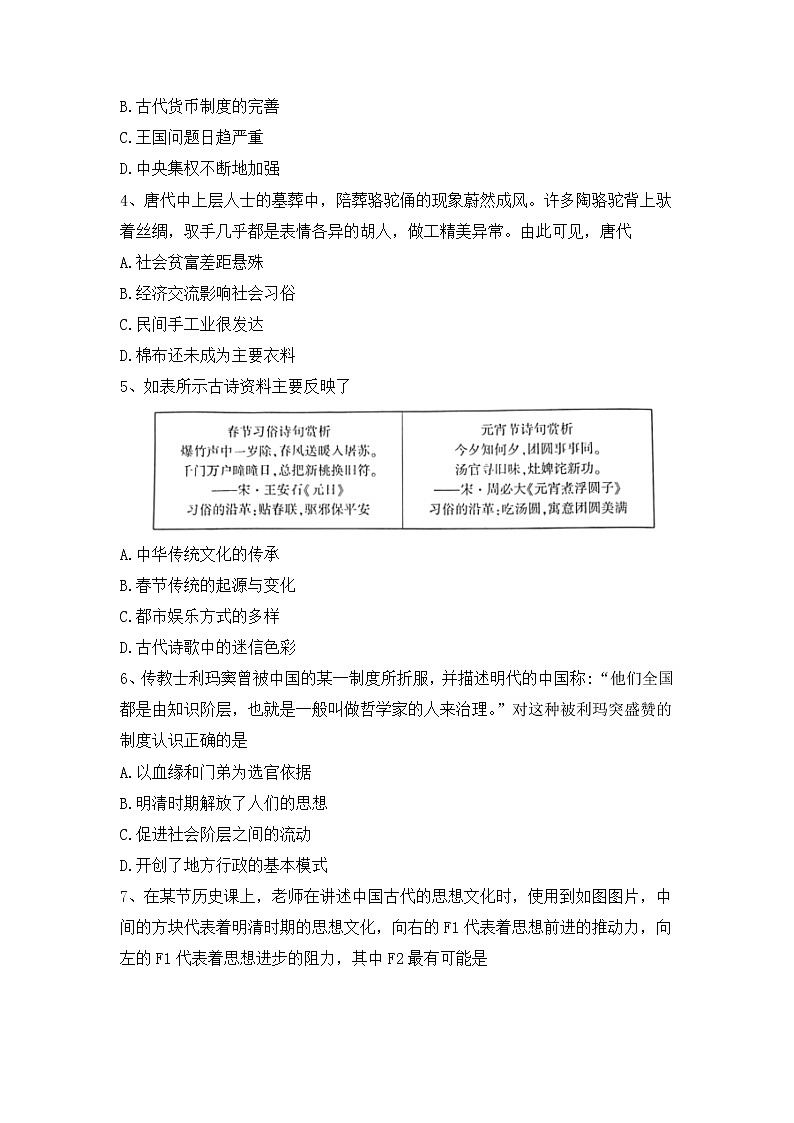 2022年河南省开封市中考二模历史试题（含答案）第2页