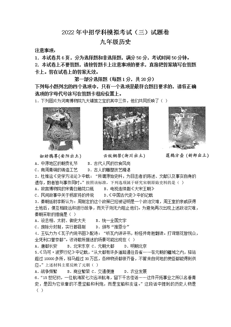 2022年河南省平顶山市中考三模历史试题（含答案）第1页