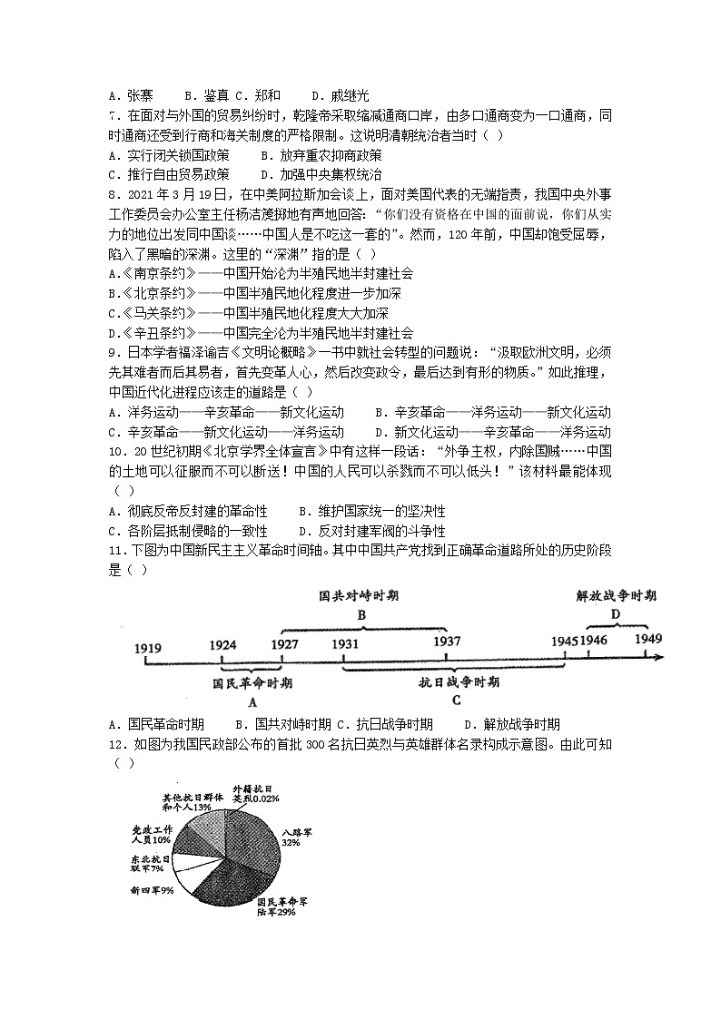 2022年河南省平顶山市中考三模历史试题（含答案）第2页