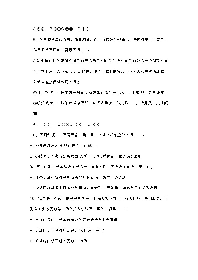 山东烟台长岛中学2021--2022学年度第二学期历史七年级下册期末测试卷02