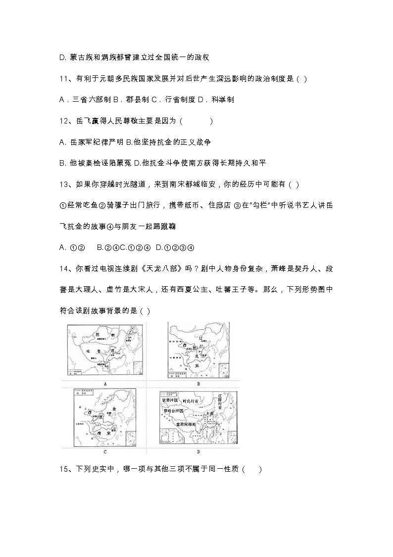 山东烟台长岛中学2021--2022学年度第二学期历史七年级下册期末测试卷03