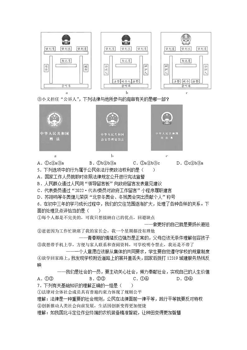 2022年山西省初中学业水平测试靶向联考（二）道德与法治试题（含答案）02
