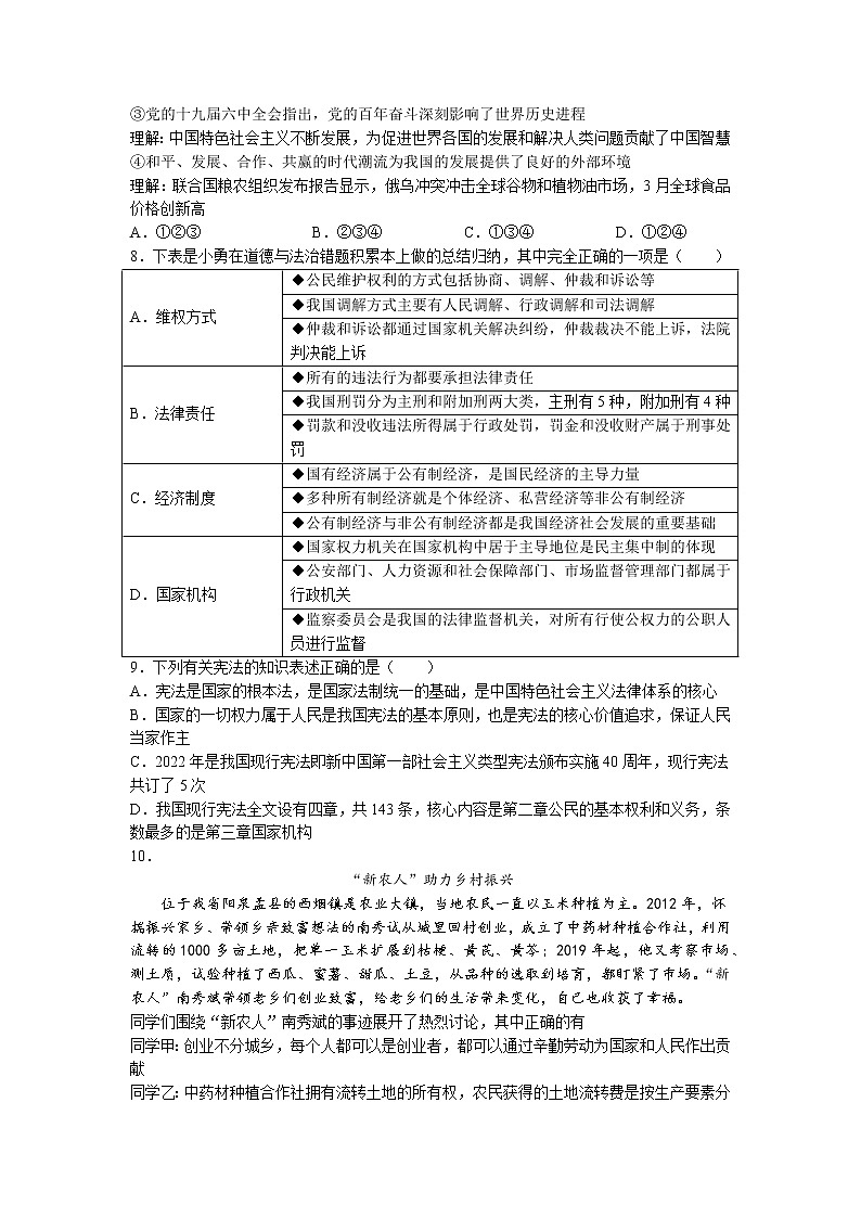 2022年山西省初中学业水平测试靶向联考（二）道德与法治试题（含答案）03