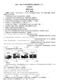 2022年山西省大同市中考三模文综道德与法治试题（含答案）