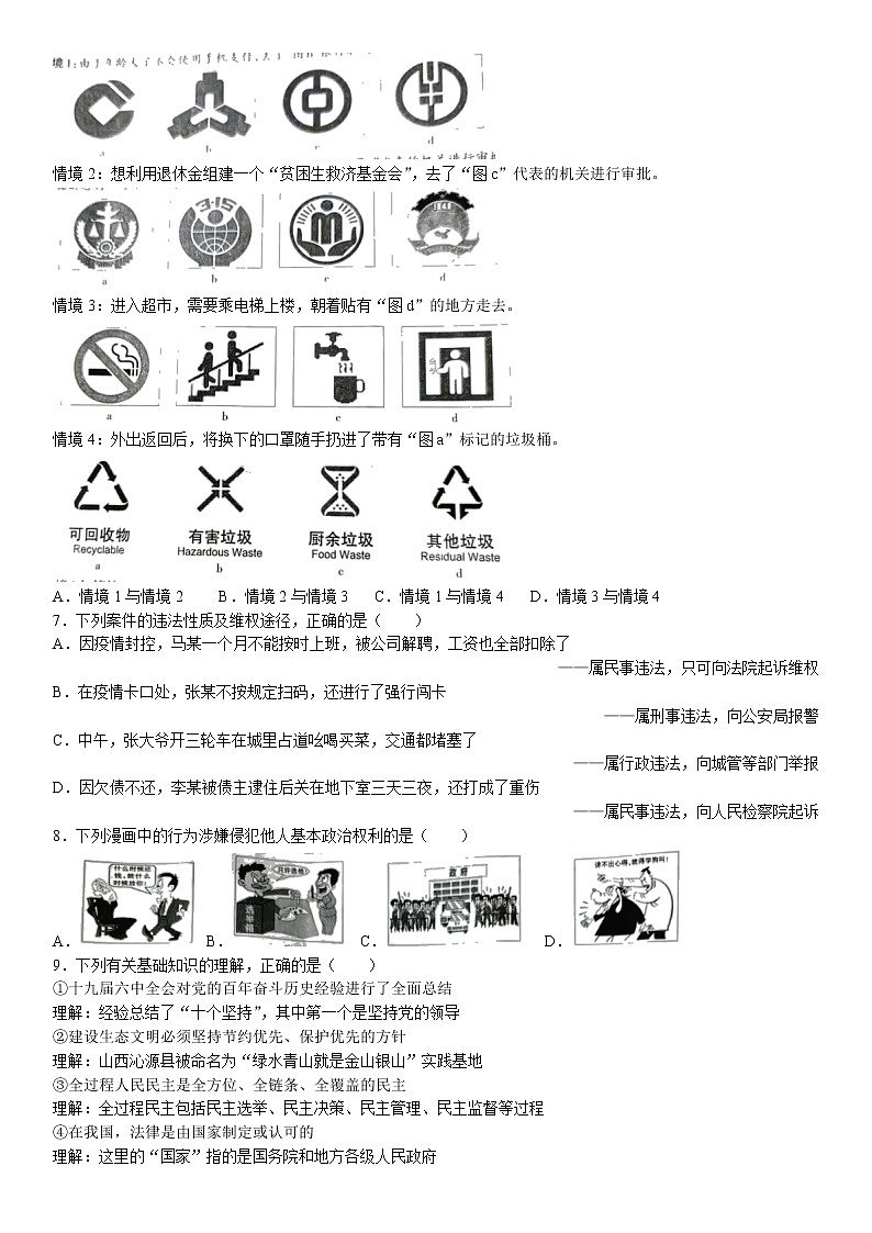 2022年山西省大同市中考三模文综道德与法治试题（含答案）02