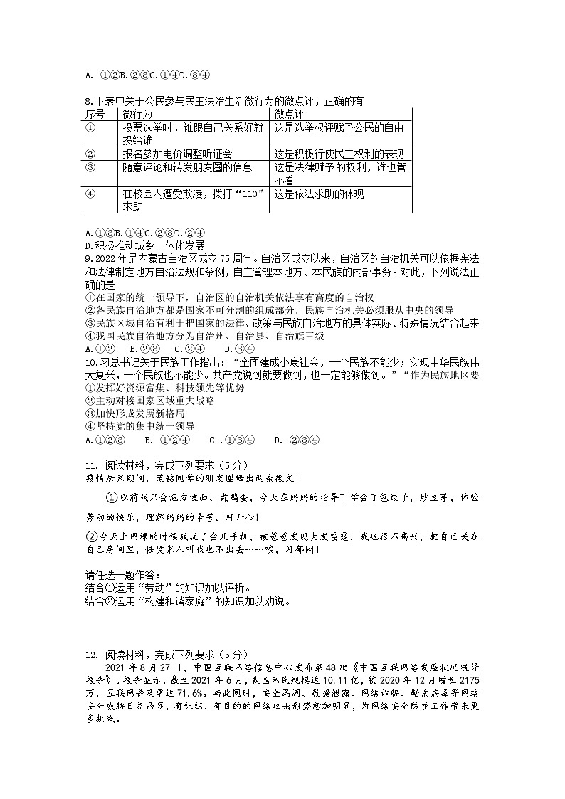 2022年内蒙古包头市青山区中考二模道德与法治试题（含答案）第2页