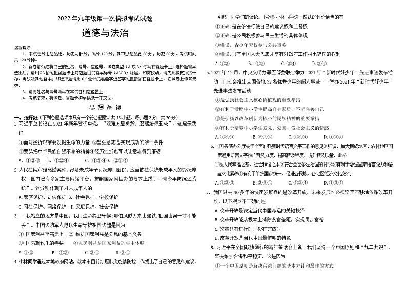2022年内蒙古呼伦贝尔市阿荣旗中考一模道德与法治试题（含答案）第1页