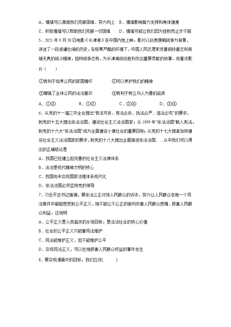 2022年安徽省滁州市定远县池河片中考第二次模拟道德与法治试题（含答案）第2页