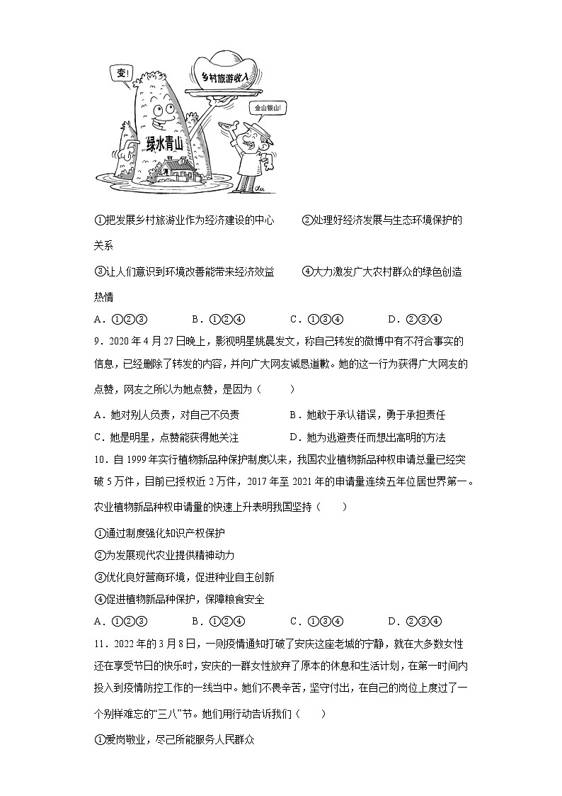 2022年安徽省滁州市定远县池河片中考第二次模拟道德与法治试题（含答案）第3页