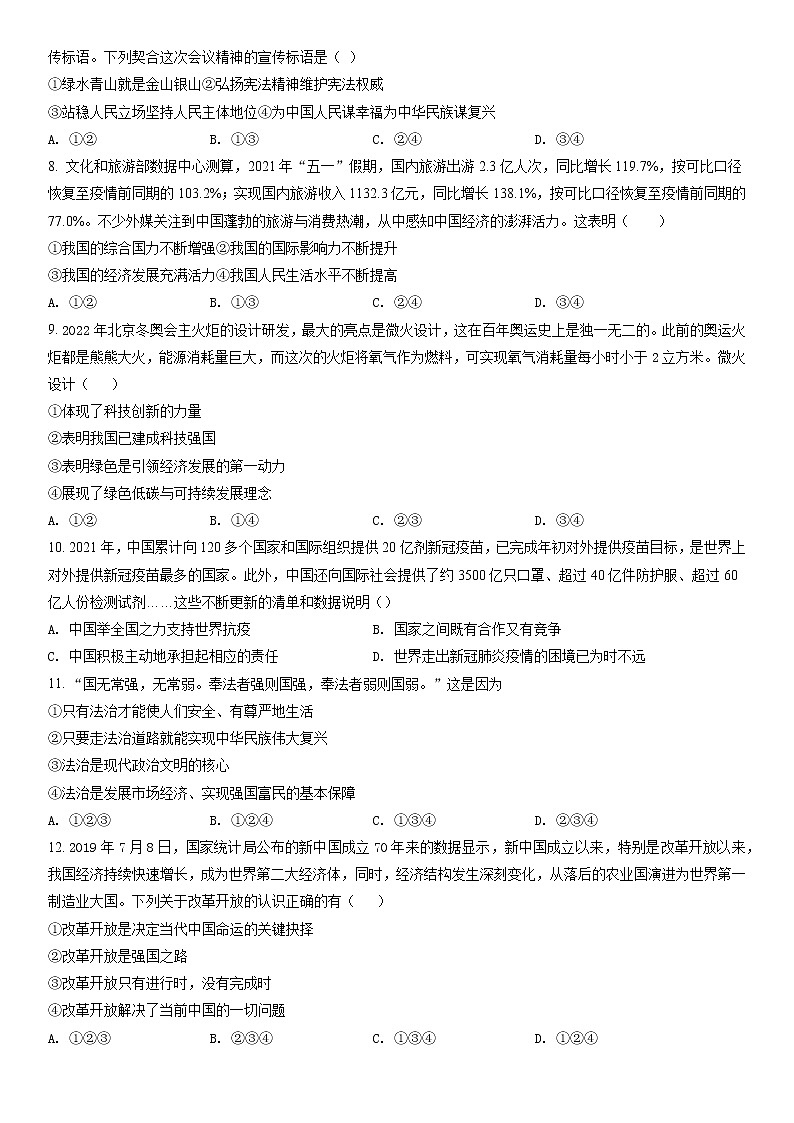2022年安徽省淮南市东部地区中考一模道德与法治试题（含答案）02