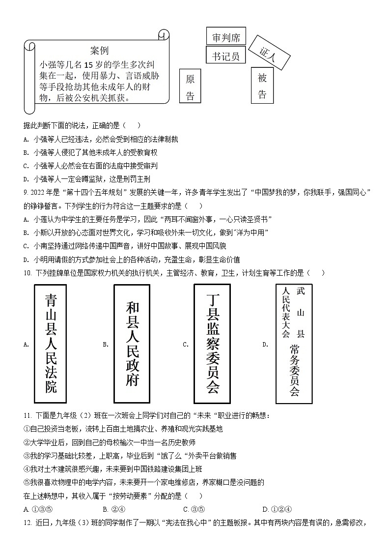 2022年山西省长治市中考一模道德与法治试题（含答案）03