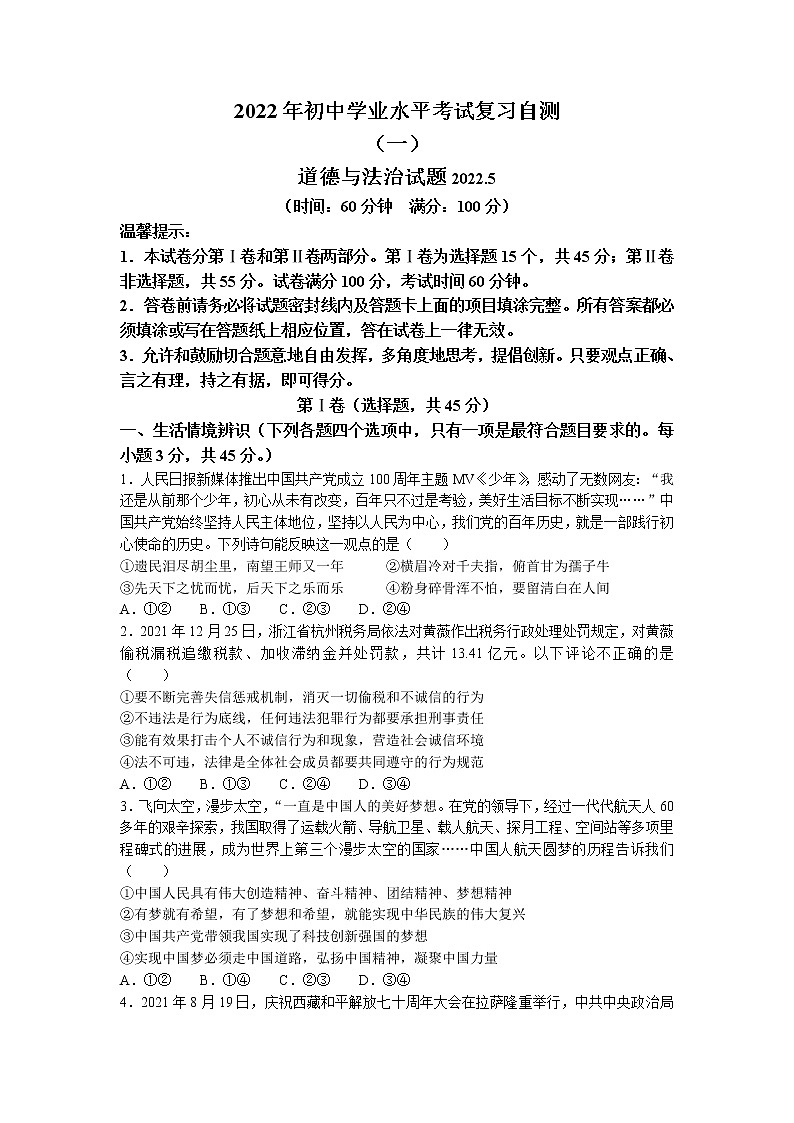 2022年山东省潍坊市诸城市中考一模道德与法治试题(无答案)01