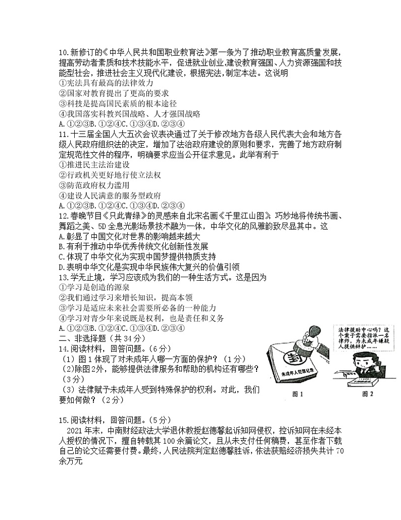 2022年吉林省吉林市中考仿真模拟（二模）道德与法治试题（无答案）02