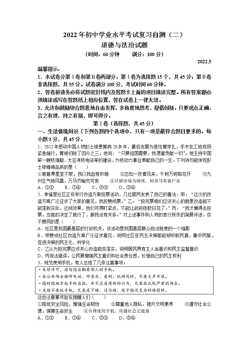2022年山东省诸城市中考三模道德与法治试题（含答案）01