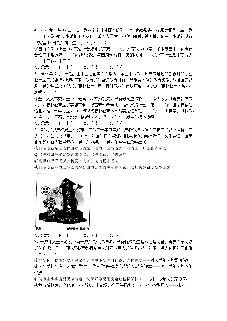 2022年山东省诸城市中考三模道德与法治试题（含答案）02