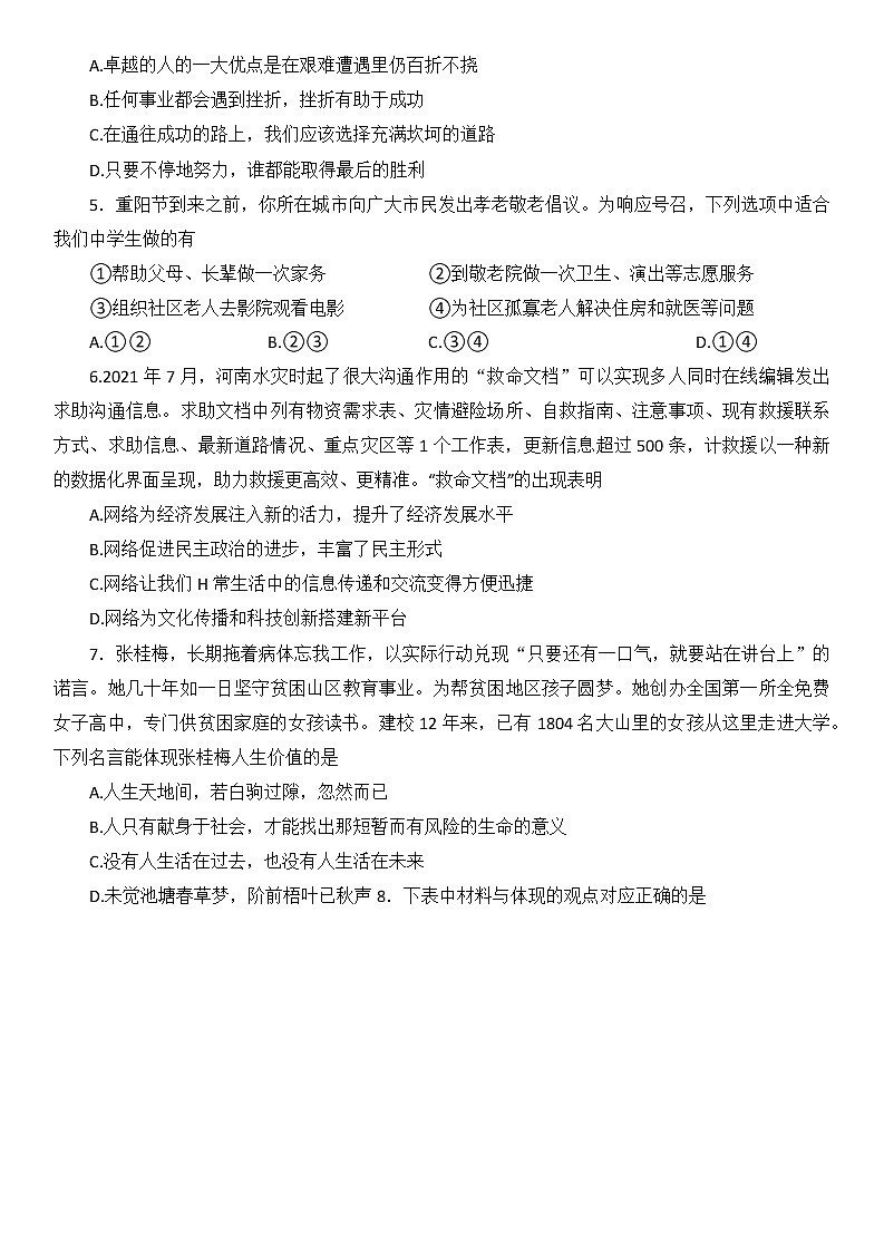 2022年河南省大联考九年级中招第三次模拟道德与法治试题（含答案）第2页