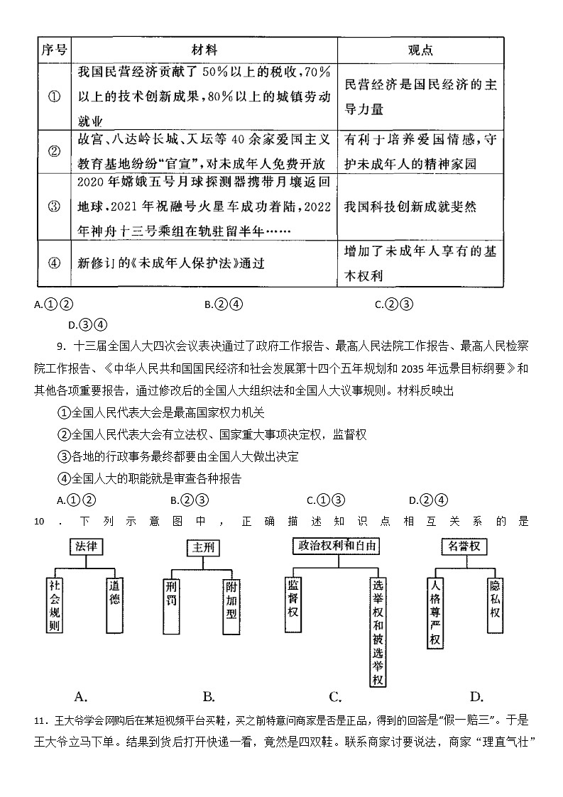 2022年河南省大联考九年级中招第三次模拟道德与法治试题（含答案）第3页