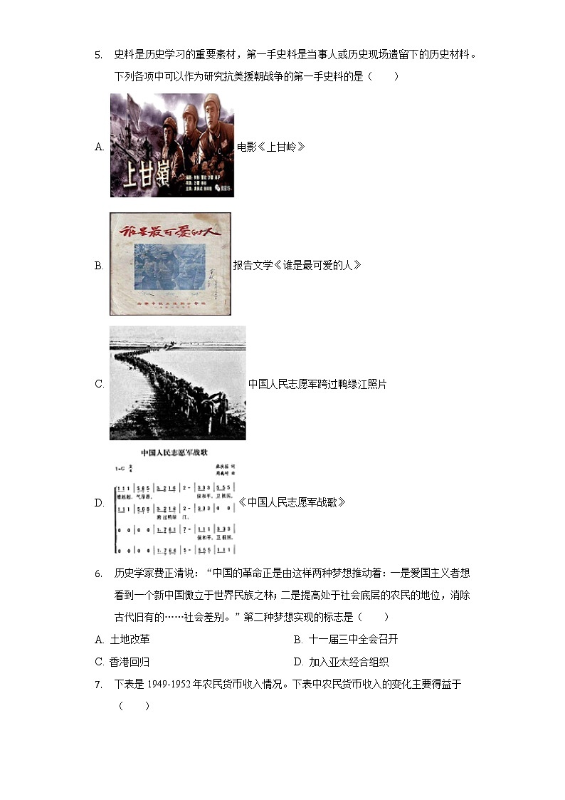 2021-2022学年山西省大同市阳高县八年级（下）第一次月考历史试卷（含解析）第2页