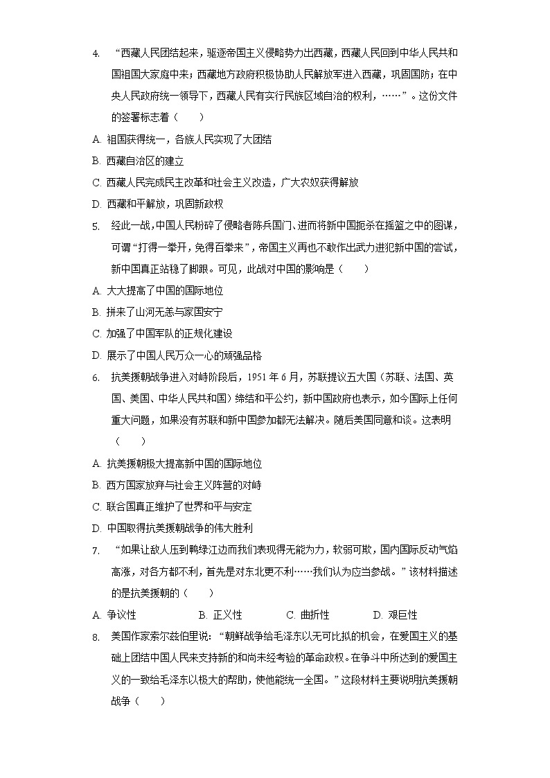 2021-2022学年广东省茂名市化州市某校八年级（下）月考历史试卷（一）（含解析）02