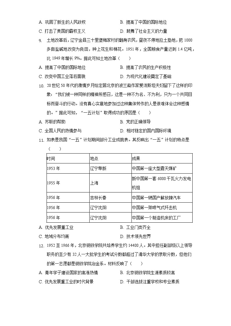 2021-2022学年广东省茂名市化州市某校八年级（下）月考历史试卷（一）（含解析）03