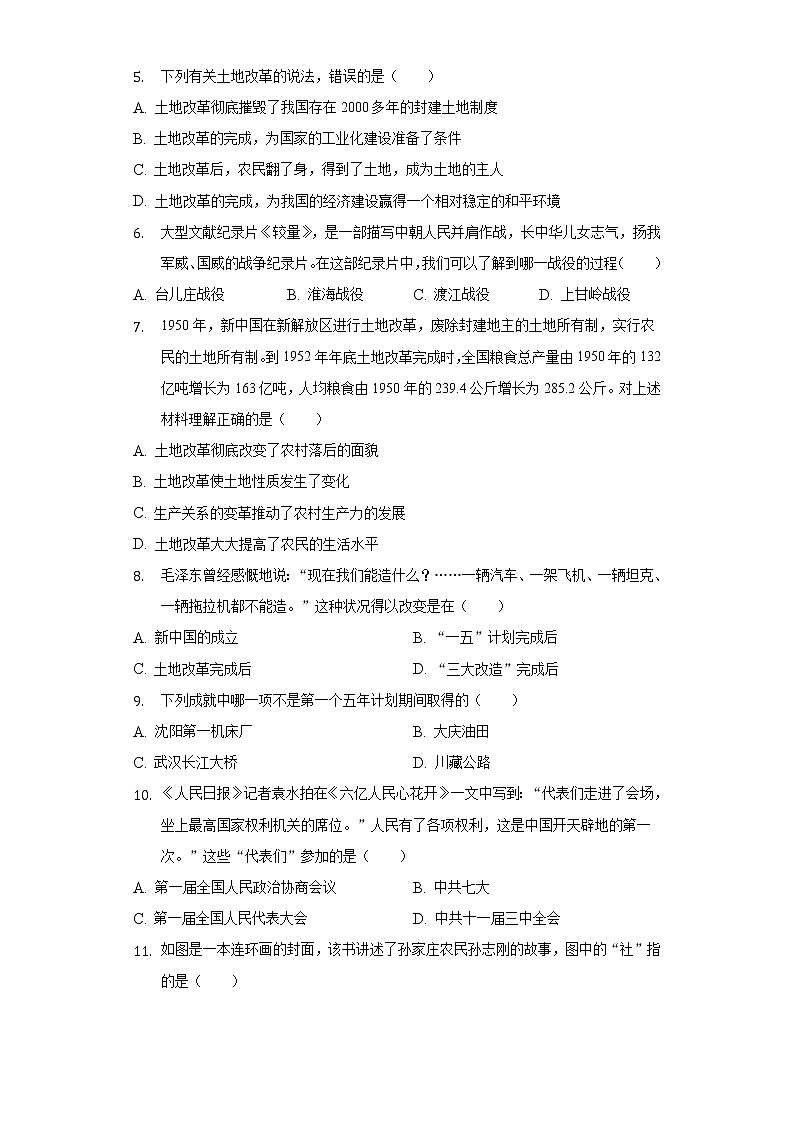 2021-2022学年北京市昌平区新学道临川学校八年级（下）第一次月考历史试卷（含解析）第2页
