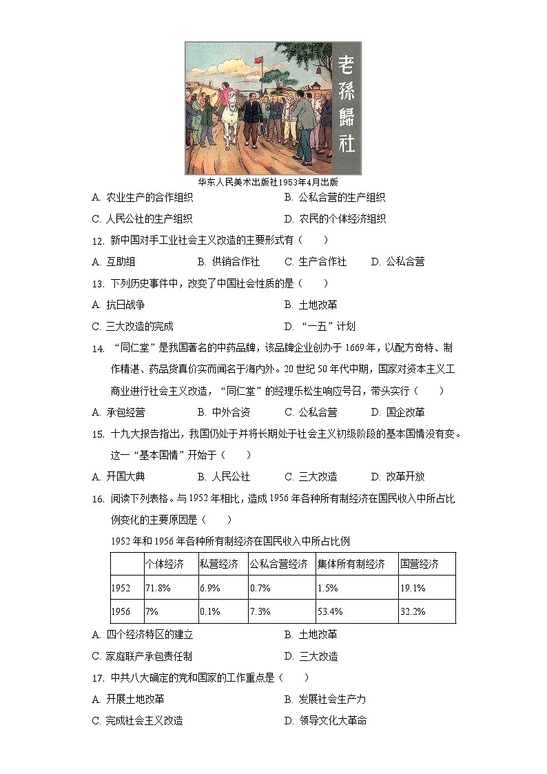 2021-2022学年北京市昌平区新学道临川学校八年级（下）第一次月考历史试卷（含解析）第3页
