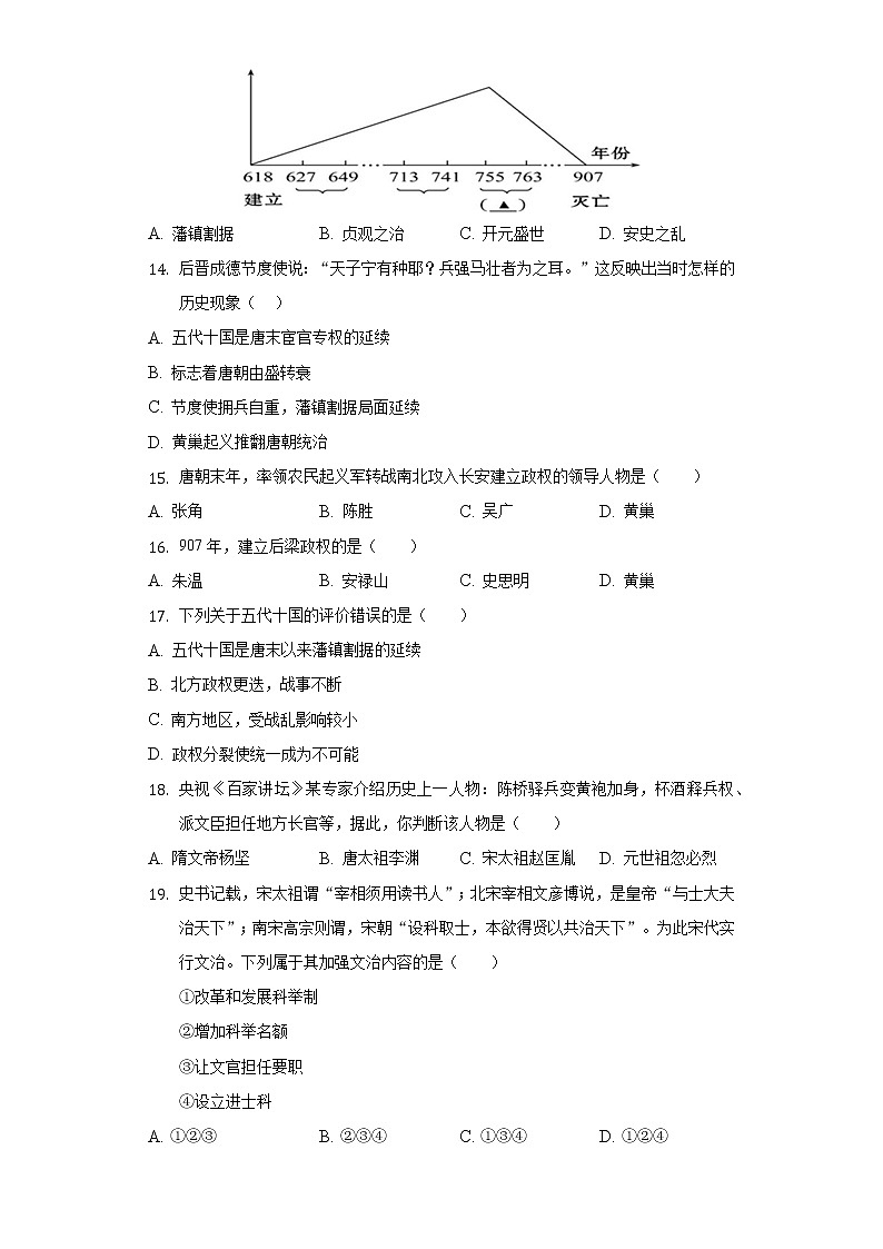 2021-2022学年云南省昭通市昭阳一中七年级（下）第一次月考历史试卷（含解析）第3页