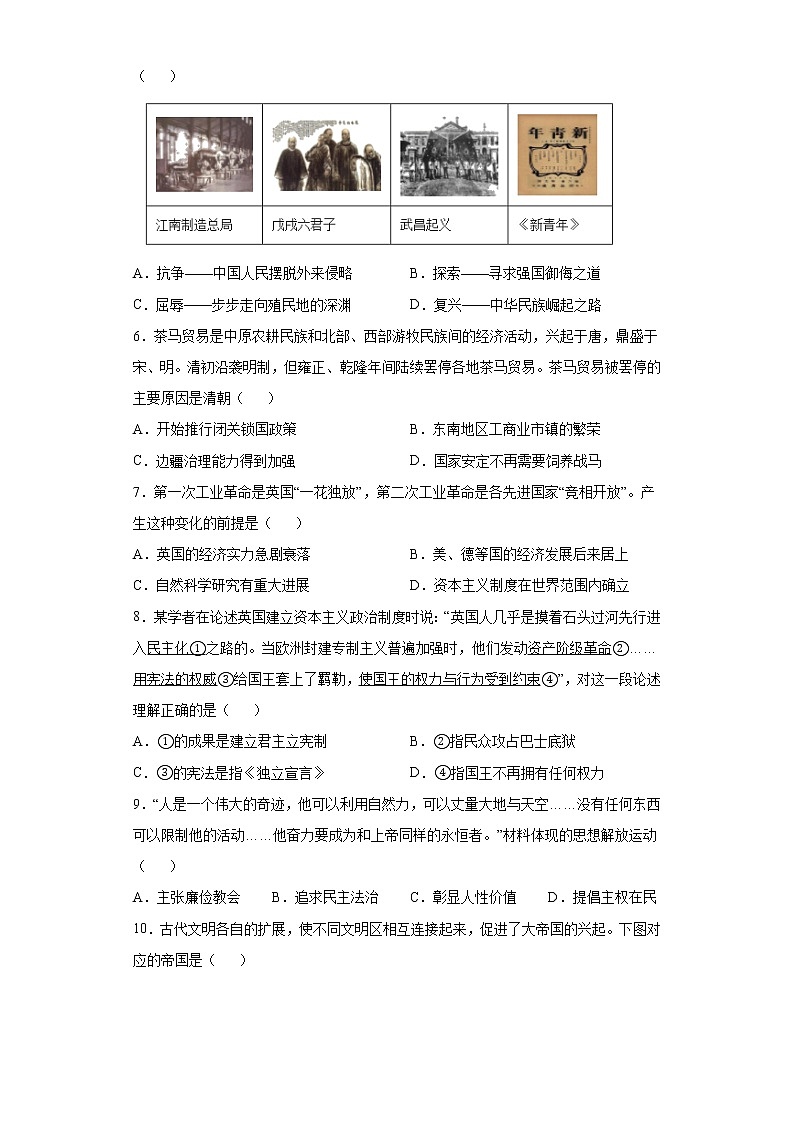 基础知识单选考前押题+--2022年内蒙古初中历史中考备考冲刺（含答案）02