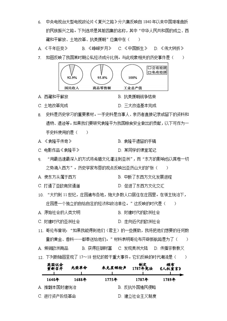 2022年山东省淄博市周村区中考历史一模试卷（含解析）02