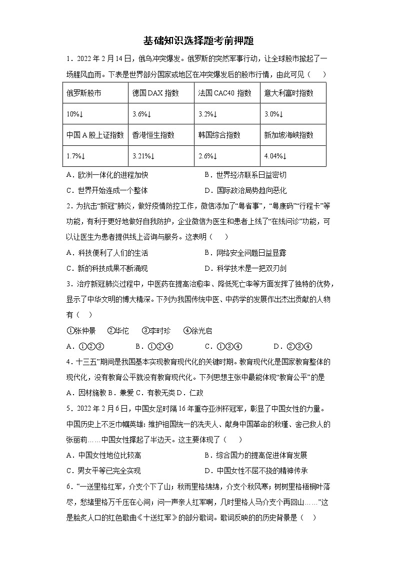 基础知识选择题考前押题+--2022年内蒙古初中历史中考备考冲刺（含答案）第1页