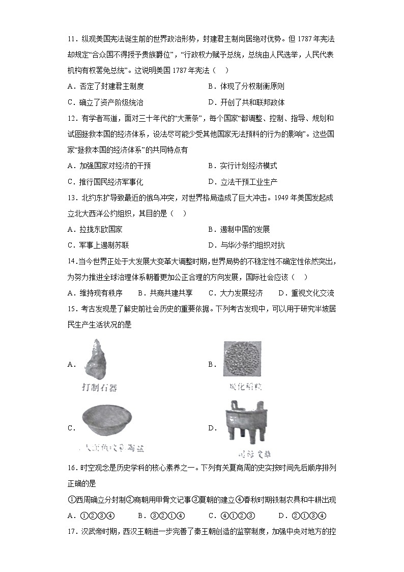基础知识选择题考前押题+--2022年内蒙古初中历史中考备考冲刺（含答案）第3页