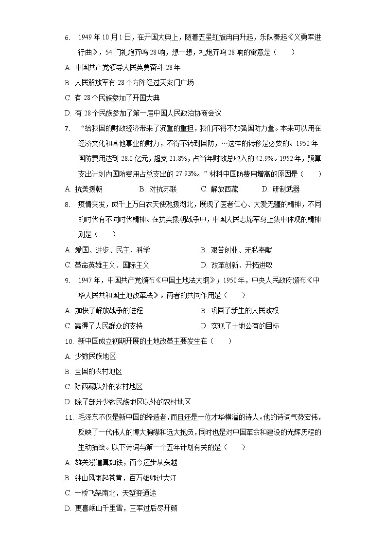 2021-2022学年云南省昭通市昭阳一中八年级（下）第一次月考历史试卷（含解析）02