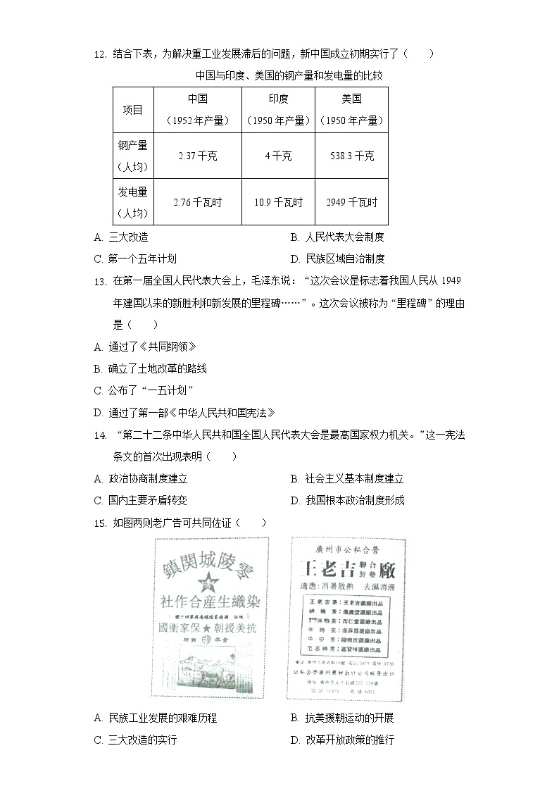 2021-2022学年云南省昭通市昭阳一中八年级（下）第一次月考历史试卷（含解析）03