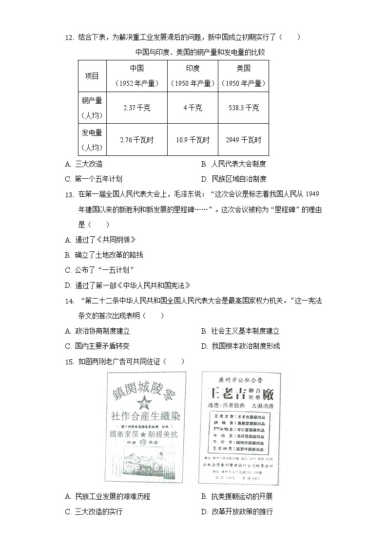 2021-2022学年云南省昭通市昭阳一中八年级（下）第一次月考历史试卷（含解析）第3页