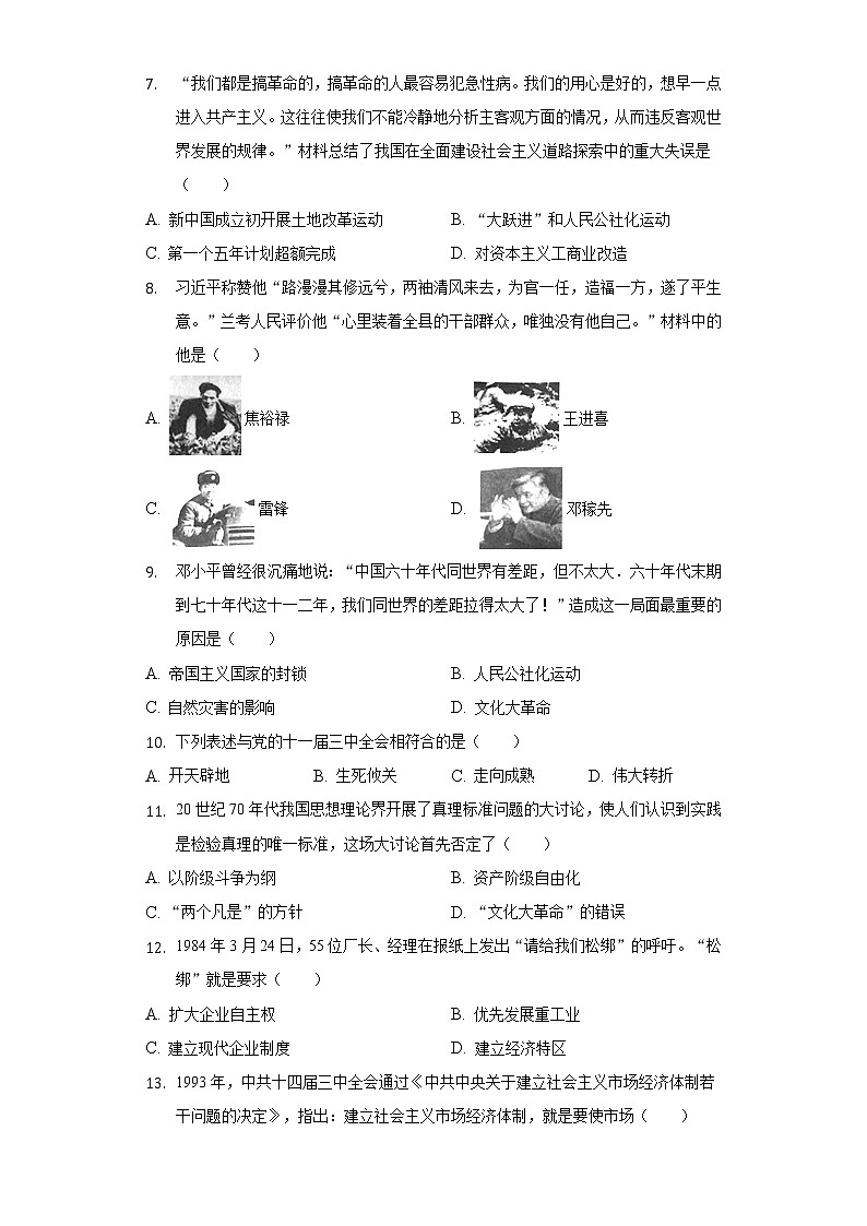 2021-2022学年山东省济宁市泗水县八年级（下）期中历史试卷（含解析）第2页