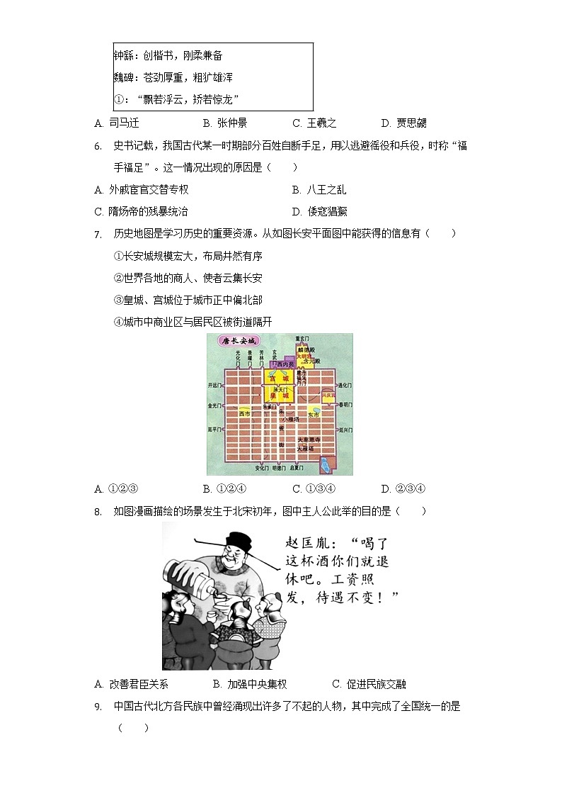 2022年北京市石景山区中考历史综合练习试卷（含解析）第2页