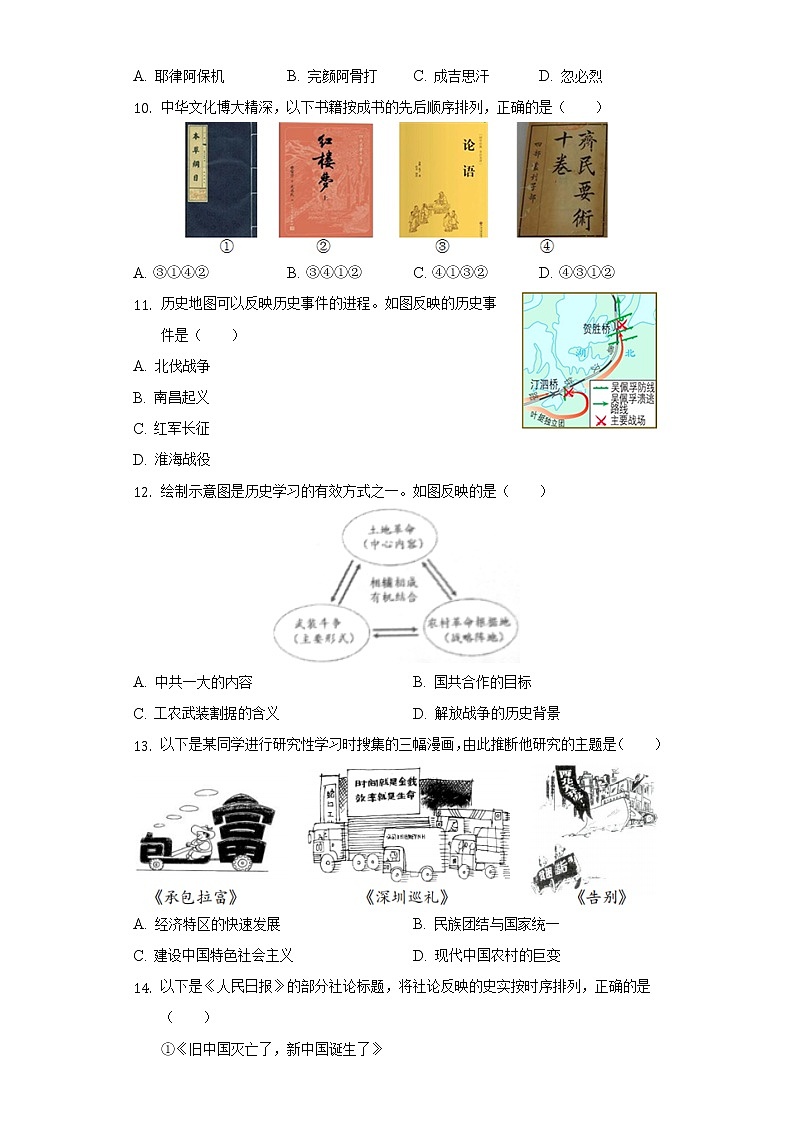 2022年北京市石景山区中考历史综合练习试卷（含解析）第3页